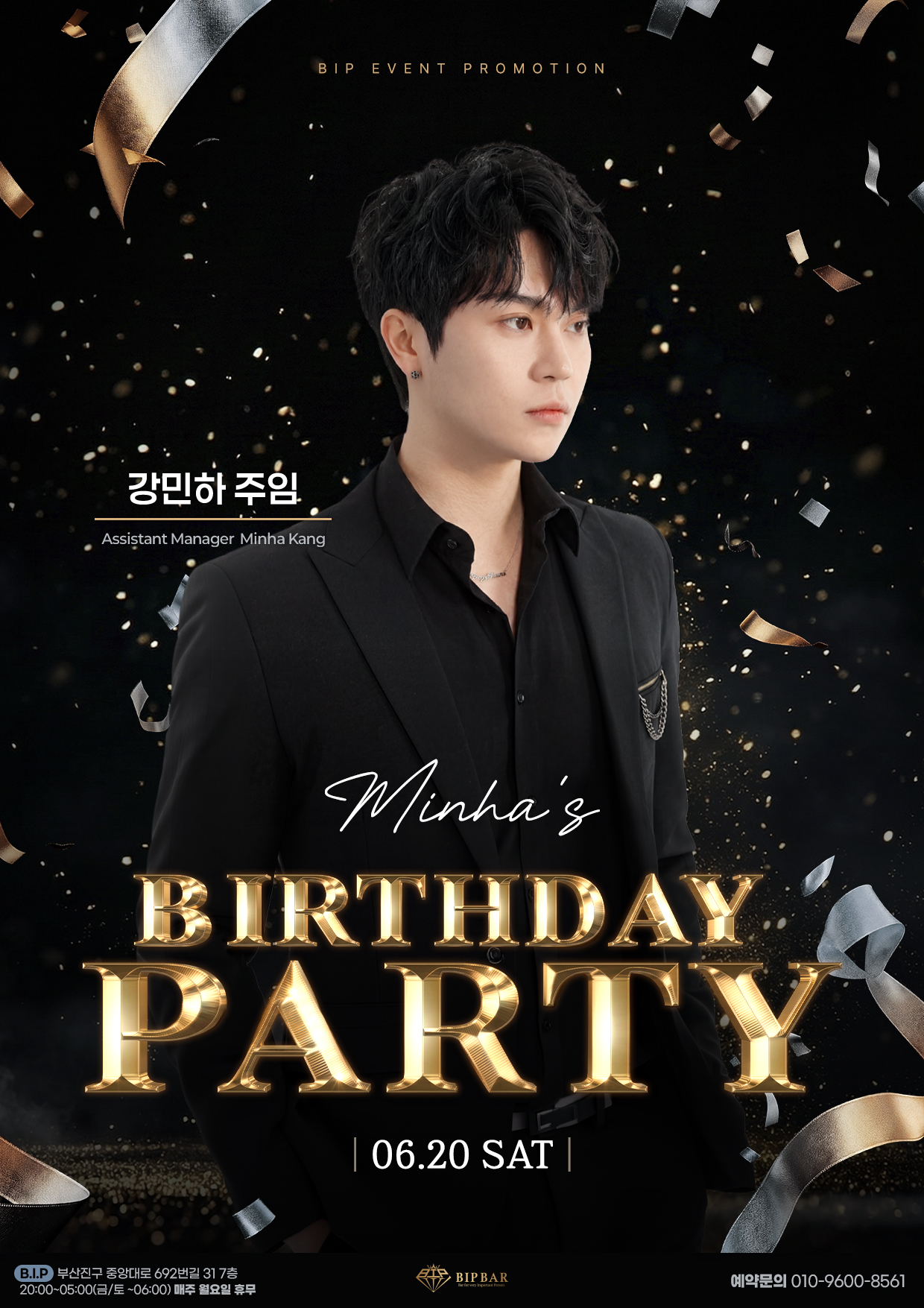 생일 파티 · 비아이피 공식 블로그 이벤트 포스터
