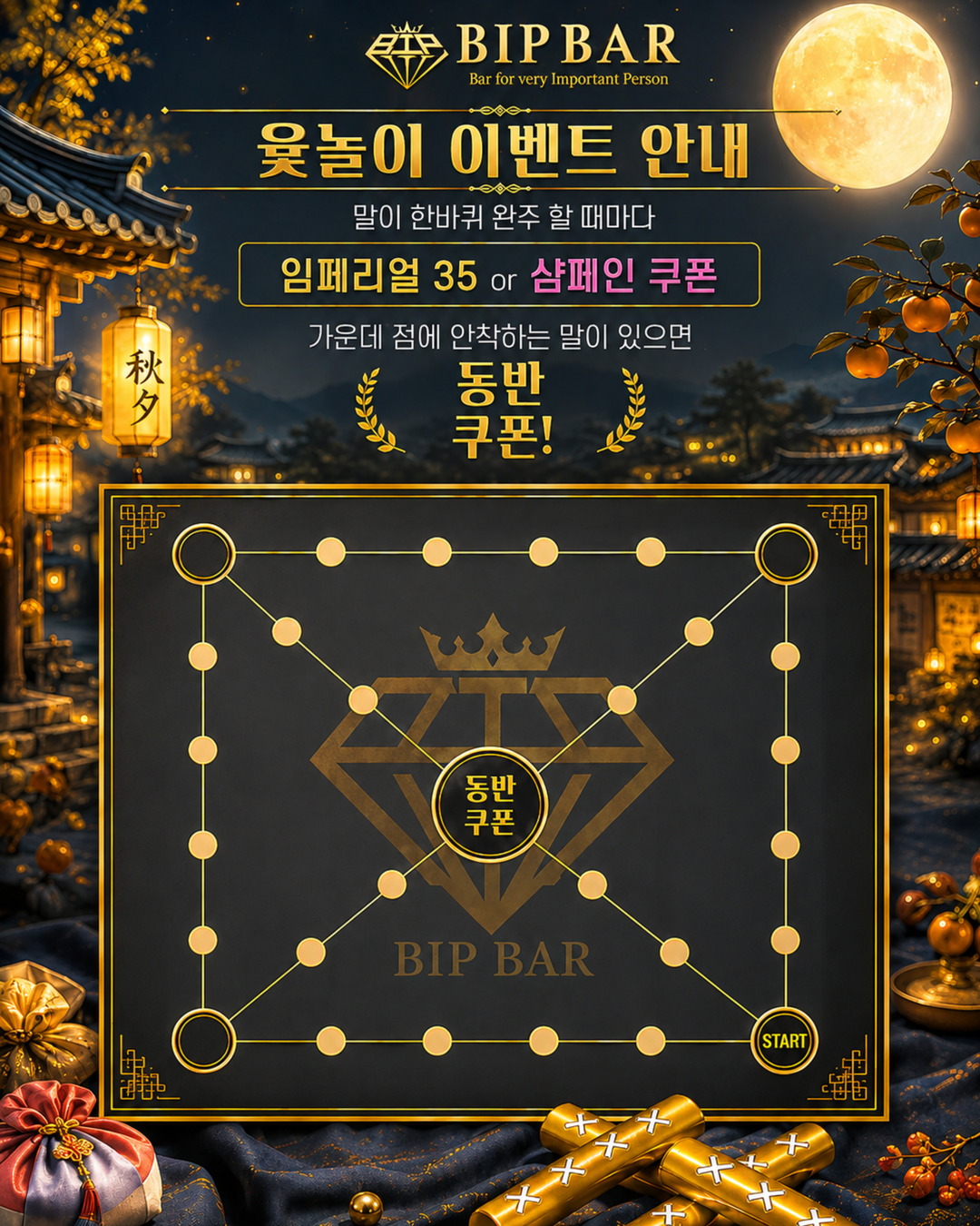 윷놀이 한 판 · 비아이피 공식 블로그 이벤트 포스터