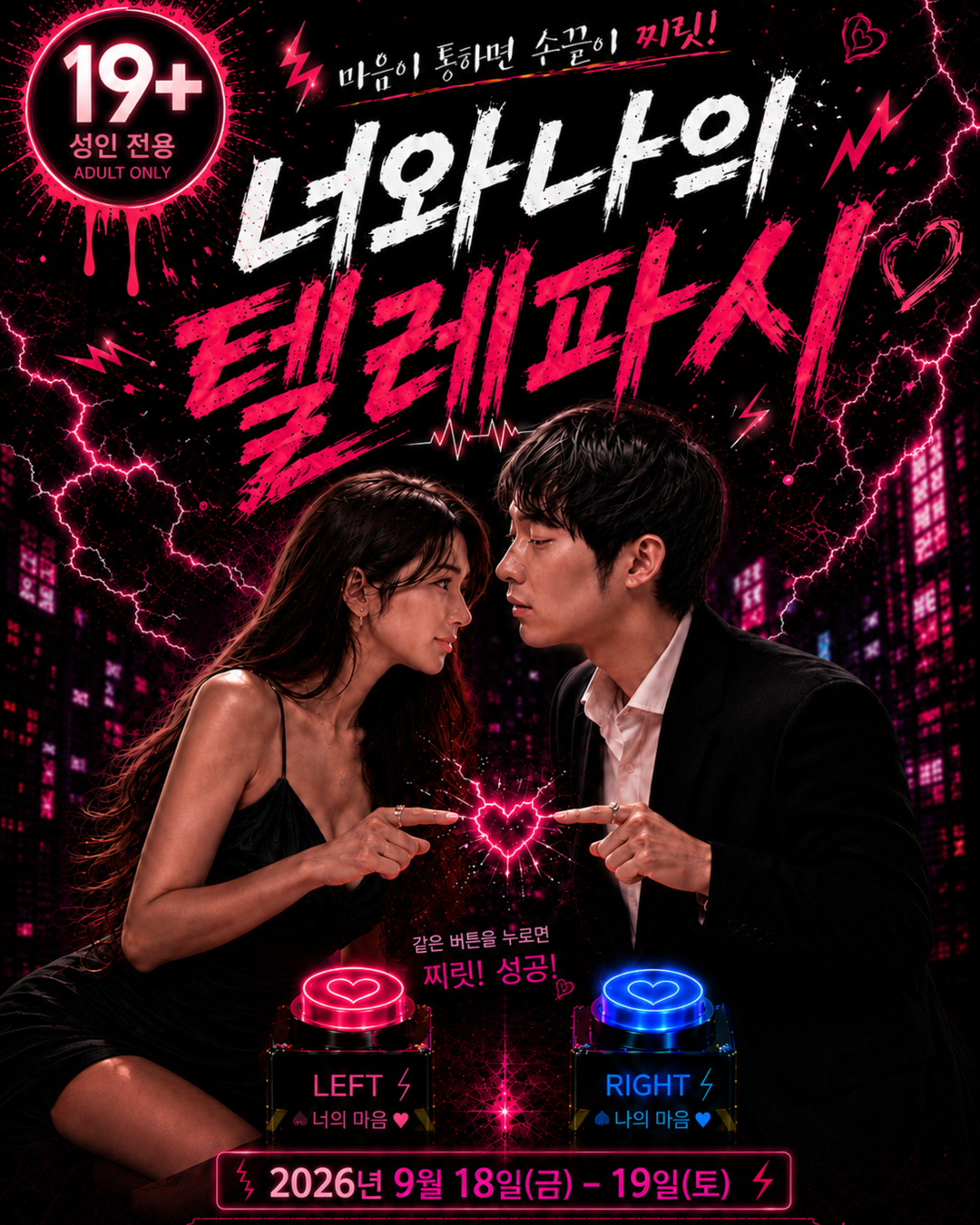 너와 나의 텔레파시 · 비아이피 공식 블로그 이벤트 포스터